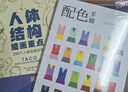 【新華書店 正版包郵】配色手冊 配色設(shè)計從入門到精通 顏色搭配構(gòu)成原理與技巧日本主題配色速查手冊PS配色方案講解平面設(shè)計配色設(shè)計原理 日本色彩設(shè)計研究所 江蘇科學(xué)技術(shù)出版社 圖書 曬單實拍圖