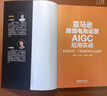 亞馬遜跨境電商運營AIGC應(yīng)用實戰(zhàn)：關(guān)鍵詞分析、廣告投放和listing優(yōu)化 曬單實拍圖