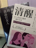 懂交際善博弈的高品位女人要懂點(diǎn)交際心理學(xué)正版現(xiàn)貨 戀愛(ài)技巧 情感職場(chǎng)博弈 懂心理善表達(dá)懂應(yīng)變 正版書籍 情場(chǎng)職場(chǎng)博弈生活高情商社交人際關(guān)系女人要懂交際心理學(xué)戀愛(ài)技巧情感職場(chǎng)博 2冊(cè) 高品位女人+清醒  曬單實(shí)拍圖