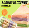 七街八巷餛飩皮兒童混沌皮果蔬營(yíng)養(yǎng)面點(diǎn)手工水餃皮云吞皮早餐食品 果蔬 1000g 【0鹽0堿 寶寶專用】 曬單實(shí)拍圖