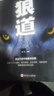 狼道 卓越人生原著(zhù)鬼谷子墨菲定律社會(huì )生活中的強大法則 狼性法則職場(chǎng)商場(chǎng)成功團隊協(xié)作 意志信念圖書(shū)籍 曬單實(shí)拍圖