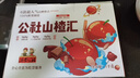 沂蒙公社0添加劑山楂匯禮盒1000g/盒山楂片山楂組合散裝零食禮包送禮 曬單實(shí)拍圖