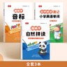 書行 趣味學(xué)音標(biāo)口訣巧記零基礎(chǔ)自然拼讀速記小學(xué)英語單詞同步音頻指導(dǎo) 【英語通關(guān)秘籍3本】音標(biāo)+自然拼讀+單詞速記 曬單實(shí)拍圖