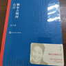 正版包郵 現(xiàn)貨 額爾古納河右岸 遲子建著 茅盾文學(xué)獎(jiǎng)獲獎(jiǎng)作品全集 描寫鄂溫克人生存現(xiàn)狀長(zhǎng)篇小說 人民中國(guó)文學(xué)出版社社會(huì)小說書 曬單實(shí)拍圖