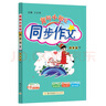 2025春季黃岡小狀元同步作文新版四年級下冊通用版小學(xué)生4年級語文作文素材作文書寫作日記訓(xùn)練書 曬單實(shí)拍圖