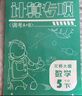 2026春調考A+B數學(xué)五年級下冊北師大成都小學(xué)生期末考試調考a十b分類(lèi)集訓同步訓練輔導書(shū)練習冊 曬單實(shí)拍圖
