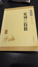 【新華書(shū)店正版】 宋詞三百首/中華經(jīng)典藏書(shū)  青少 中國文學(xué)-詩(shī)詞曲賦 曬單實(shí)拍圖