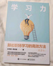 【正版包郵】學習力 顛覆職場學習的高效方法(第2版)  王世民、繆志聰 著 三大學習策略更新、揭秘深層學習規(guī)律，前沿AI融合、職場學習效率提升 新華書店旗艦店勵志成長職場提升圖書書籍 圖書 曬單實拍圖