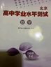 【京東快遞-次日達 】2026北京合格考2026 北京高中學(xué)業(yè)水平指導方案語(yǔ)文數學(xué)英語(yǔ)物理化學(xué)生物歷史地理政治等自選水平測試北京高中會(huì )考核心 【2026新版】數學(xué) 2026版 曬單實(shí)拍圖