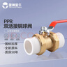 金角金牛ppr雙活接銅球閥4分20 25 32 40 50ppr水管配件熱熔閥門 32PPR（1寸）雙活接銅體銅球 曬單實(shí)拍圖