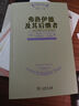 弗洛伊德及其后繼者——現代精神分析思想史 曬單實(shí)拍圖