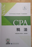 【現貨速發(fā)】注會(huì )教材6本套裝 2025年注冊會(huì )計師考試教材 CPA 中國財政經(jīng)濟出版社 中國注冊會(huì )計師協(xié)會(huì ) 組織編寫(xiě) 優(yōu)惠套餐 曬單實(shí)拍圖