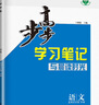 高二下自選】2025步步高學(xué)習(xí)筆記數(shù)學(xué)英語物理化學(xué)生物地理選擇性必修2第二冊(cè)2026語文選擇性必修中冊(cè) 人教A版高二同步選修2課時(shí)提分預(yù)習(xí)復(fù)習(xí)練習(xí)冊(cè)金榜苑 通用版-語文選擇性必修中冊(cè)【全國適用】 曬單實(shí)拍圖
