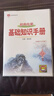 基礎(chǔ)知識手冊 初中化學 適用于2024年 薛金星、中考復習、中考備考知識、中考手冊、知識梳理必備 曬單實拍圖