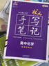 2026新版衡水重點(diǎn)中學(xué)狀元手寫(xiě)筆記高中數(shù)學(xué)語(yǔ)文英語(yǔ)物理化學(xué)生物地理歷史政治高一高二高三總復(fù)習(xí)華版文化狀元手寫(xiě)筆記高中基礎(chǔ)知識(shí) 高中學(xué)霸提分筆記 【新教材新高考】2026高中物理 曬單實(shí)拍圖