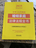 2025中華人民共和國婚姻家庭法律法規(guī)全書（含典型案例及文書范本） 曬單實(shí)拍圖