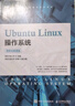 Ubuntu Linux操作系統（項目式微課版） 曬單實(shí)拍圖