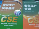 2025新版【應急社正版】2025年注冊安全師工程師官方教材考試書(shū)歷年真題庫試卷初級中級注冊安全工程師注安師課本試題資料化工其他安全建筑 金屬非金屬礦山專(zhuān)業(yè)【全4冊教材+視頻+題庫】 曬單實(shí)拍圖