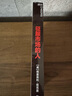 【系列自選】征服市場(chǎng)的人 西蒙斯傳 續(xù)27年業(yè)績(jī)遠(yuǎn)超巴菲特 投資 商業(yè) 傳記煉金術(shù)士 高增長(zhǎng)科技股投資法 聰明的基金經(jīng)理 湛廬圖書 征服市場(chǎng)的人 曬單實(shí)拍圖