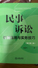 民事訴訟證據(jù)運(yùn)用與實(shí)務(wù)技巧【增訂第二版】 曬單實(shí)拍圖