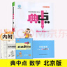 2026春典中點(diǎn) 一二三四五六年級語(yǔ)文數學(xué)英語(yǔ)上下冊 人教版 北京版 五年級下冊 數學(xué) 北京版 曬單實(shí)拍圖
