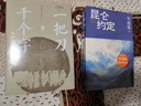 一把刀，千個字 （王安憶重磅新作，登頂《收獲》長篇小說榜） 小說 曬單實拍圖