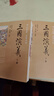 三國演義（全2冊） 中華書局四大名著名家點評系列高中高二語文推薦閱讀書目 曬單實拍圖