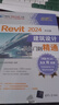 Revit 2024中文版 建筑設(shè)計從入門到精通（清華社“視頻大講堂”大系CAD/CAM/CAE技術(shù)視頻大講堂） 曬單實拍圖