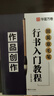 田英章毛筆行書(shū)入門(mén)教程全3本 筆法偏旁+間架結構+作品創(chuàng  )作 行書(shū)書(shū)法毛筆字帖 初學(xué)者適用臨摹基礎教材 曬單實(shí)拍圖