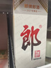 郎酒 郎牌郎酒 普郎 2021年專屬紀(jì)念版 灰太郎 53度 500ml 醬香型白酒 500ml*1瓶 曬單實(shí)拍圖