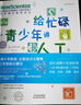 給忙碌青少年講人工智能：會思考的機(jī)器和AI時代 北京教改 青少年人工智能 AI通識快樂讀書吧 暑期必讀課外閱讀 曬單實(shí)拍圖