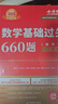 現(xiàn)貨速發(fā)】金榜時(shí)代書課2026考研數(shù)學(xué)武忠祥高等數(shù)學(xué)基礎(chǔ)線性代數(shù)基礎(chǔ)篇李永樂660題強(qiáng)化武忠祥高數(shù)講義線性代數(shù)講義330題 基礎(chǔ)熱銷【數(shù)一】26武忠祥李永樂王式安+660題 曬單實(shí)拍圖