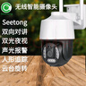 Seetong天視通方案無(wú)線(xiàn)WIFI/4G高清雙光源對講旋轉手機遠程網(wǎng)絡(luò )攝像頭 WIFI+網(wǎng)口 版（室外電源） 無(wú) 曬單實(shí)拍圖