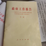 政府工作報(bào)告2025 兩會(huì) 第十四屆全國人大三次會(huì)議 單行本 政府工作報(bào)告輔導(dǎo)讀本 學(xué)習(xí)問答 視頻圖文版 文件匯編 政策熱點(diǎn)面對(duì)面 學(xué)習(xí)書籍 中國人民政治協(xié)商會(huì)議第十四屆全國委員會(huì)第三次會(huì)議文件匯編  曬單實(shí)拍圖