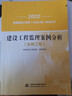 備考2026注冊監理工程師2025教材歷年真題試卷監理工程師2025年教材土建概論合同管理案例分析目標控制土建交通公路水利工程水土保持環(huán)境保護2025年自選 水利：案例分析 官方教材 1本 曬單實(shí)拍圖