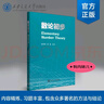 數(shù)論初步 曬單實拍圖