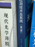 現代光學(xué)薄膜技術(shù) 曬單實(shí)拍圖