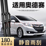 旭風(fēng)車(chē)飾（XUFENG）本田奧德賽雨刮器15-25款專(zhuān)用無(wú)骨雨刷膠條汽車(chē)用品配件原廠(chǎng)原裝 曬單實(shí)拍圖
