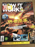 萬物雜志2025年1-8月新到訂閱2024年現(xiàn)貨中小學(xué)生科普百科讀物8-15歲青少年課外閱讀少兒圖書How it works中文版期刊給孩子的萬物啟蒙書運(yùn)轉(zhuǎn)的秘密簡史復(fù)書生長有科學(xué)大百科 【現(xiàn)貨】20 曬單實(shí)拍圖