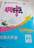 2026春典中點(diǎn)七年級上冊下冊語(yǔ)文數學(xué)英語(yǔ)物理人教版外研版初一7年級上下冊教材同步訓練拔尖作業(yè)尖子生提優(yōu)訓練綜合應用創(chuàng  )新題榮德基典中點(diǎn) 【26春】七下數學(xué)人教版 曬單實(shí)拍圖