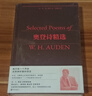 奧登詩(shī)精選（“我們必須相愛(ài)或死去。”穆旦、王佐良、卞之琳等名家贊賞的詩(shī)歌巨匠，W.H.奧登詩(shī)歌全 曬單實(shí)拍圖
