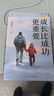成長(zhǎng)比成功更重要 新版 一部濃縮了新東方家庭教育智慧與實(shí)踐的傾力之作 曬單實(shí)拍圖