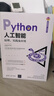 Python人工智能（清華開(kāi)發(fā)者書(shū)庫.Python） 曬單實(shí)拍圖