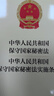 【正版】2024新書  中華人民共和國(guó)保守國(guó)家秘密法實(shí)施條例釋義 中央保密辦國(guó)家保密局與司法部共同組織編寫 李兆宗 王振江主編 附錄憲法 刑法等 曬單實(shí)拍圖