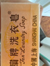 扇牌洗衣皂150克透明皂去污漬陽(yáng)光清新去異味無(wú)磷型不傷衣家用肥皂 150克1塊 曬單實(shí)拍圖