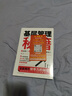 基層管理秘籍 深度管理 決勝中層 讓管理變得輕松 激發(fā)向心力提高執(zhí)行力中國(guó)謀術(shù)全書經(jīng)典謀略讀本洞悉人心停止精神內(nèi)耗ZF 基層管理秘籍 曬單實(shí)拍圖