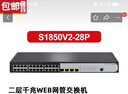H3CS1850系列24/48口千兆交換機(jī)企業(yè)級二層WEB管理型 S1850V2-28P 24口千兆電+4千兆光 曬單實拍圖