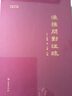 漁樵問對注疏 三門峽虢國墓 中國重要考古發(fā)現(xiàn) 寶山遼墓：材料與釋讀 曾侯乙墓(戰(zhàn)國早期曾國國君乙的墓葬) 《漁樵問對》注疏 （精裝） 曬單實拍圖