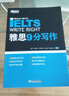 新東方 雅思9分寫(xiě)作 IELTS 劍橋考官把關(guān)審核 快速提高雅思寫(xiě)作成績(jì) 曬單實(shí)拍圖