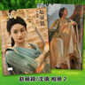 趙麗穎花千骨與鳳行楚喬傳劇照相冊周邊照片畫(huà)冊寫(xiě)真故事集簽名照 與鳳行-沈璃2 曬單實(shí)拍圖